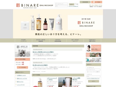 株式会社ビナーレ(日本、〒039-1103青森県八戸市長苗代(大字)二日市10−1)