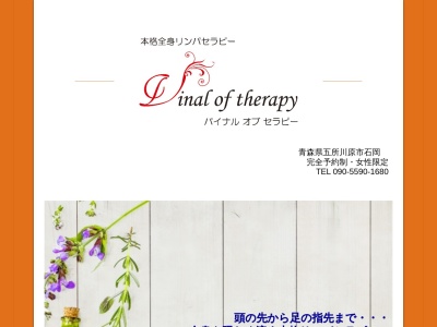 ランキング第4位はクチコミ数「0件」、評価「0.00」で「バイナルオブセラピー Vinal of therapy リンパマッサージ・ブライダルエステ」