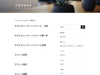 フヨウサキナビューティースペース(日本、〒034-0082青森県十和田市西二番町4−3)