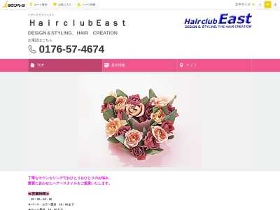 Hair club East(日本、〒033-0001青森県三沢市中央町3丁目7−18)