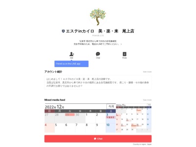 エステinカイロ 美・楽・来 尾上店(日本、〒036-0241青森県平川市八幡崎高原２１)