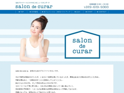 プライベートエステサロン salon de curar【サロン・ド・クラール】(日本、〒020-0878岩手県盛岡市肴町6−９−３０３)