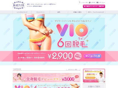 ランキング第10位はクチコミ数「43件」、評価「4.33」で「エステティックRAYVIS（レイビス）盛岡店」