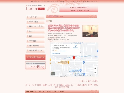 リンパマッサージ専門店ルシア 花巻店(日本、〒025-0091岩手県花巻市西大通り２丁目１２−５)