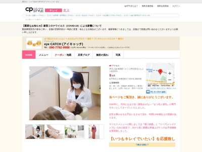 eye CATCH(３１２２1,柳原町北上市岩手県024-0083日本)