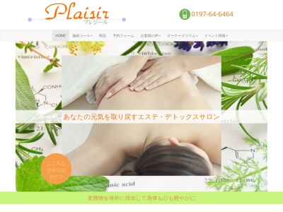 デトックス・エステサロン Plaisir 〜プレジール〜(日本、〒024-0032岩手県北上市川岸3丁目16−32さくらハウスB)