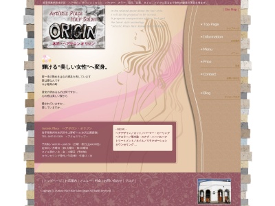 オリジン・ヘアーメイク&ネイル(ORIGIN・HAIRMAKE&NAIL)(日本、〒023-0857岩手県奥州市水沢区中上野町7−11)