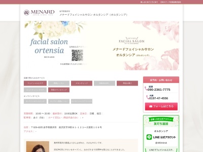 メナードフェイシャルサロン オルタンシアのクチコミ・評判とホームページ