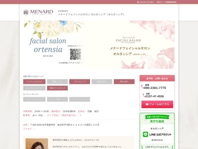 メナードフェイシャルサロン オルタンシア(日本、〒029-4205岩手県奥州市前沢区沖田81−2)