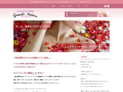 【岩手グリーンピール】Grande・Nature(エステティックサロングランナチュール)(日本、〒020-0611岩手県滝沢市巣子962−14)