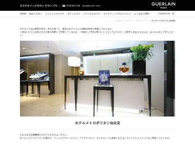 エステティックサロン ゲラン パリ ホテルメトロポリタン仙台店(日本、〒980-8477宮城県仙台市青葉区中央1-1-1ホテルメトロポリタン仙台6F)