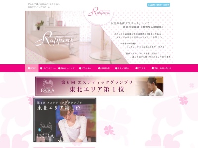 エステティック ラポール 仙台店(日本、〒980-0021 宮城県仙台市青葉区中央2丁目9−7)