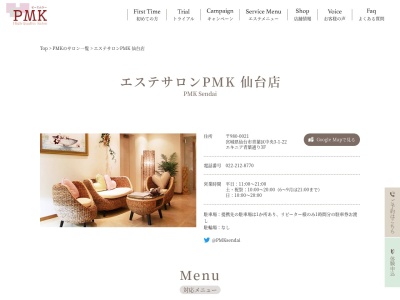 PMK仙台店のクチコミ・評判とホームページ