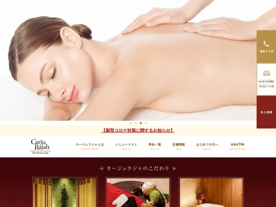カージュラジャエステティックサロン 仙台藤崎店(日本、〒980-0811宮城県仙台市青葉区一番町3丁目1‐1藤崎ファーストタワー館3Fビューティースクエア)