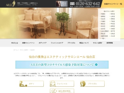 エステティックサロンAILE(エール)仙台店(日本、〒980-0021宮城県仙台市青葉区中央1丁目7−4宮城商事ビル3F)
