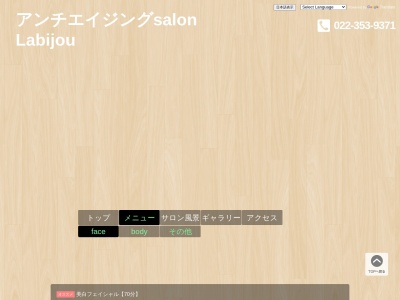 アンチエイジングエステサロン La bijou(ラビジュー)(日本、〒985-0082宮城県塩竈市青葉ケ丘24−2)