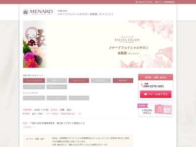 メナード フェイシャルサロン名取西店(日本、〒981-1230宮城県名取市愛の杜１丁目１６−１９)