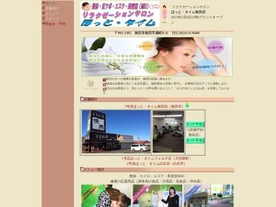ほっと・タイム角田店(日本、〒981-1505宮城県角田市角田字扇町9-11)