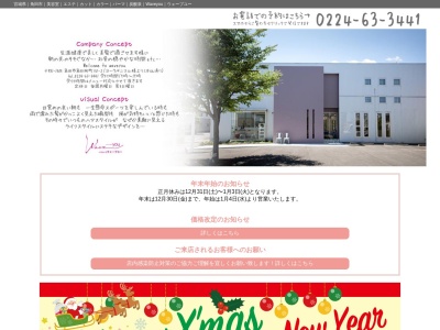 ヘアメイクウェーブユー(有限会社ウェーブ.ウェーブ)(日本、〒981-1505宮城県角田市角田柳町30−2)