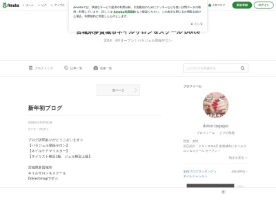 ネイルサロン＆スクール Dolce 多賀城(日本、〒9850844 宮城県多賀城市宮内１丁目６ 6-5)