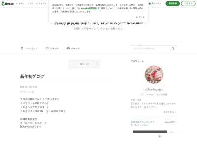 ランキング第5位はクチコミ数「0件」、評価「0.00」で「ネイルサロン＆スクール Dolce 多賀城」