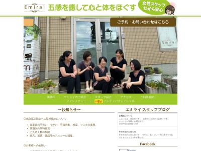 整体 Emirai(日本、〒989-2423宮城県岩沼市押分志引４１２−１１)