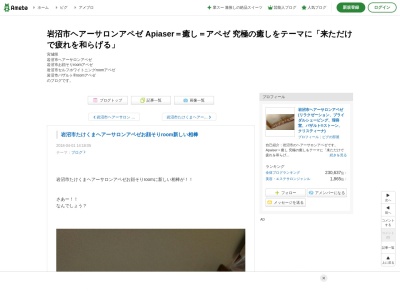ヘアーサロンアペゼ(日本、〒989-2459宮城県岩沼市たけくま２丁目６−４)