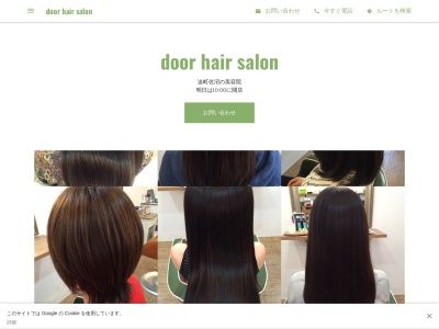 door hair salon(日本、〒987-0511 宮城県登米市迫町佐沼中江4丁目6 迫町佐沼字中江4-6-1)