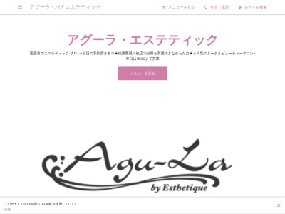 アグーラ・バイエステティック(日本、〒989-5612宮城県栗原市志波姫新熊谷１１)