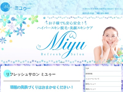 リフレッシュサロンミユゥー(日本、〒989-6136宮城県大崎市古川穂波8丁目10−16)