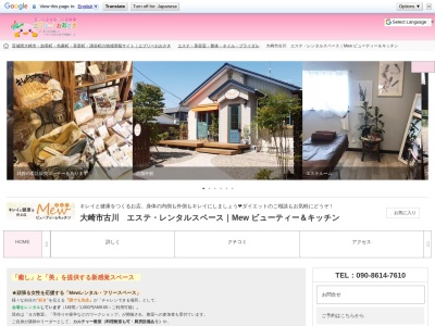 Mew Beauty & Kitchen(日本、〒989-6156宮城県大崎市古川西館２丁目１−３７−１)