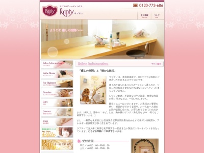 アロマ＆ビューティハウスラプティ(日本、〒989-1273宮城県柴田郡大河原町西桜町２−１ランドマークビル2F)