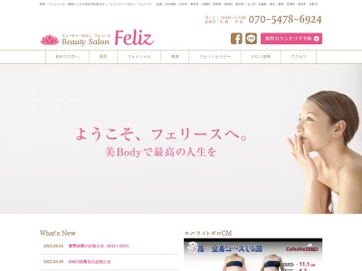 ビューティーサロン フェリース(日本、宮城県柴田郡大河原町新東２４−１４)