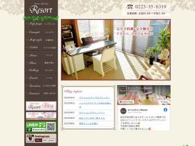 ネイルサロンＲｅｓｏｒｔ(日本、〒989-2331宮城県亘理郡亘理町吉田分残３４−４)