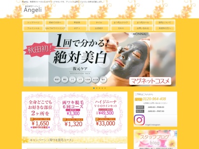 脱毛専門Angeli・アンジェリ(日本、〒010-0973秋田県秋田市八橋本町1丁目1−46)