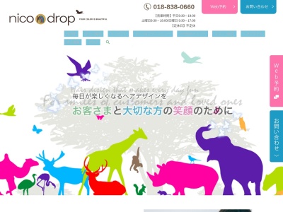 ニコドロップ(日本、〒010-0951秋田県秋田市山王1丁目4−8)