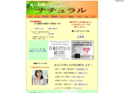 ナチュラル・癒し空間(日本、〒016-0804 秋田県能代市万町２−２０)