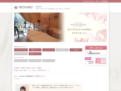 フェイシャルサロンｃｏｃｏａ(日本、〒016-0871秋田県能代市昇平岱１９−５３)