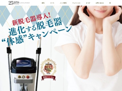 エステティックスタジオ25ans(ヴァンサンカン)(日本、〒019-0518秋田県横手市十文字町宝竜1丁目26)