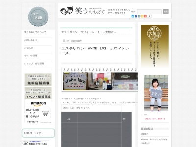 White Lace ホワイトレース(日本、〒017-0044 秋田県大館市御成町2丁目9−2)
