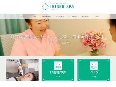 イリゼスパ（IRISER SPA)(日本、〒018-5201秋田県鹿角市花輪字上花輪120青山ビルテナントA【ゲオ鹿角店様向い】)