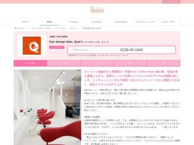 ヘアーデザインラボキューズ(日本、〒992-0012山形県米沢市金池7丁目2−17)