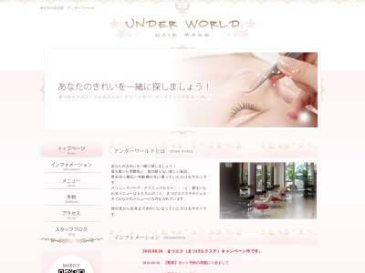 アンダーワールド(日本、〒992-0044山形県米沢市春日1丁目4−30)