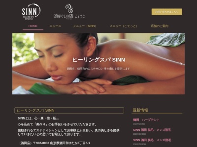 ヒーリングスパシン(SINN) 鶴岡店(日本、〒997-0857山形県鶴岡市美咲町7−29)