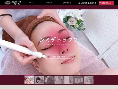 エステティックｐｅａｒｌ(日本、〒997-0013 山形県鶴岡市道形町２６−１４)