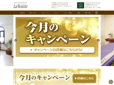 estheticLa’Beaute(日本、〒997-0017山形県鶴岡市大宝寺字日本国362−90)