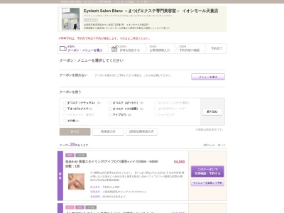 アイラッシュサロンブラン イオンモール天童店(日本、〒994-0067山形県天童市芳賀タウン北目(大字)四丁目1−番1号)