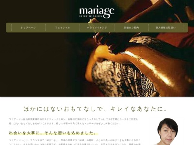 エステティックサロンマリアージュ(日本、〒999-3711山形県東根市中央4丁目6−27)