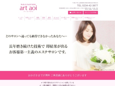 ａｒｔ・ａｏｉ(日本、〒999-7781山形県東田川郡庄内町余目滑石３−８)