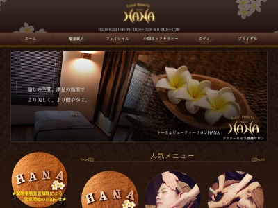 トータルビューティーサロンHANA(日本、〒960-8051福島県福島市曽根田町9−30)